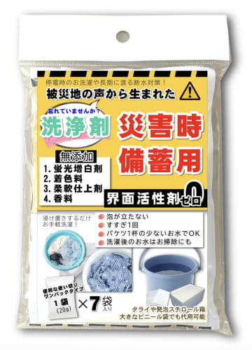 5年保存可能・使い切りタイプの多機能洗浄剤