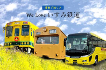 “黄色い車両”がテーマ！はとバス・いすみ鉄道・ポッポの丘コラボ 夏休み限定ツアー開催