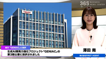 楽天AI、経済産業省・生成AI開発力強化プロジェクトに採択