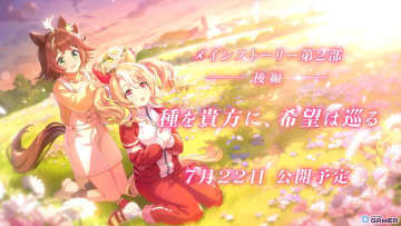 「ウマ娘 プリティーダービー」第2部後編がついに完結！フサイチパンドラが育成ウマ娘として登場