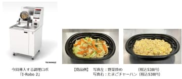 ローソン、東京都豊島区のグリーンローソンに「炒める」機能に特化した調理ロボを導入