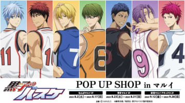 【新宿マルイアネックス】「『黒子のバスケ』POP UP SHOP in マルイ」が9月12日より開催！