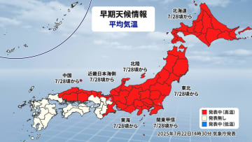 北日本から中国地方　今後2週間も気温かなり高い　「高温に関する早期天候情報」