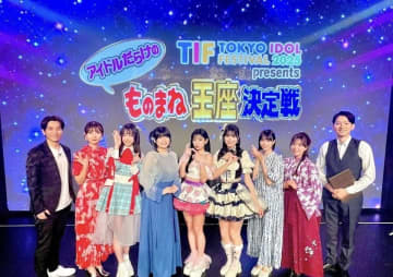 『アイドルだらけのものまね王座決定戦』TIF出演アイドル1500人から選ばれた精鋭6人がものまねバトル