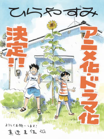累計発行部数110万部突破の人気作『ひらやすみ』がアニメ化＆今秋からNHK夜ドラにて実写ドラマが放送決定