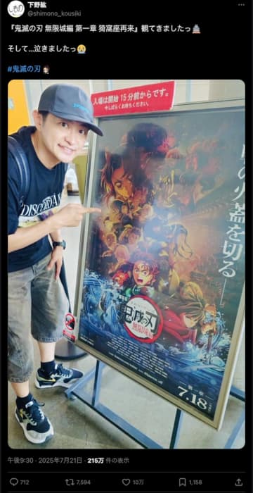 『鬼滅の刃 無限城編』大ヒットに“中の人”も号泣　下野紘＆花江夏樹＆LiSAらが鑑賞報告