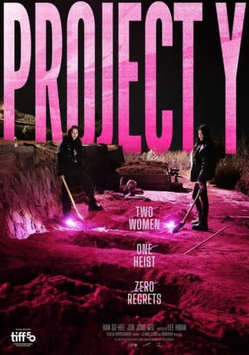 ハン・ソヒ＆チョン・ジョンソ主演の映画「プロジェクトY」トロント国際映画祭に正式招待