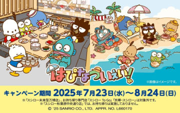 スシローとサンリオ人気ユニット「はぴだんぶい」コラボ、限定グッズ付きメニューが豪華すぎ...。「散財の予感」「通うしかない」