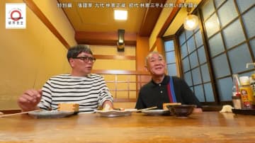 落語家・林家正蔵さんの飲み歩きに同行！元「dancyu」編集長が追い求める日本一ふつうで美味しいレシピ