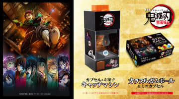 『鬼滅の刃』劇場版、無限城編モチーフのトイが登場　カプセルキャッチマシンやマルチBOXがゲームセンターで