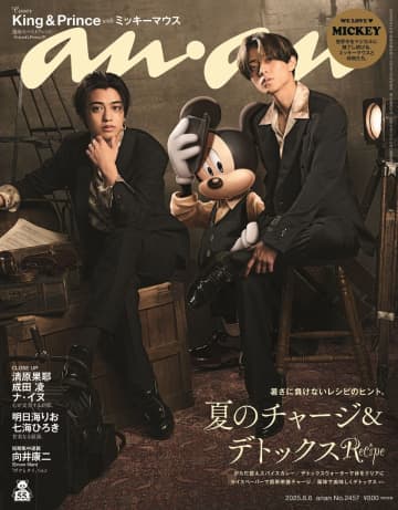 キンプリ永瀬廉、髙橋海人がミッキーとまさかのコラボ　anan表紙にシックな雰囲気で大人セクシー