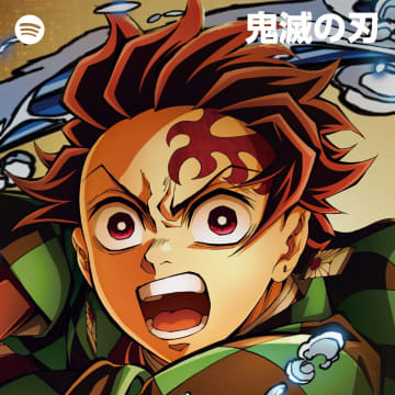 『鬼滅の刃』映画公開を記念してSpotifyとコラボ　炭治郎のコメントが入ったプレイリストやデジタルカードも