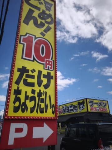 オモウマい店【行ってきました】あの人気TV番組で紹介された滋賀の人気店がすごかった!【バリバリジョニー竜王店】