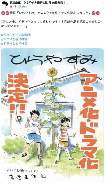 『ひらやすみ』真造圭伍の”夏い"映像化お祝いイラスト　妻の谷口菜津子と揃ってドラマ化
