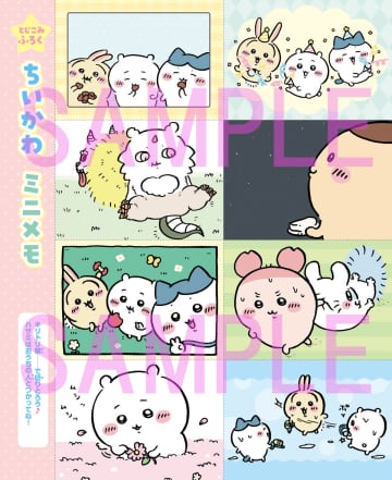 『ちいかわ』ミニステショセット&ミニメモが付録『キャラぱふぇ』最新号発売