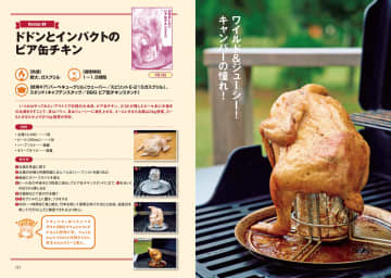 『ふたりソロキャンプ』登場ギアを集めた図鑑　「なんちゃって魯肉飯」「三食シュウマイ」などキャンプ飯も掲載