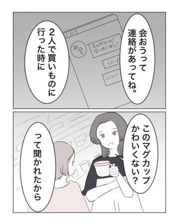 ［４］善意だしかわいいし頂く側だけどモヤる。友達からの結婚式のお祝い。ギリギリを攻める女｜ママ広場マンガ