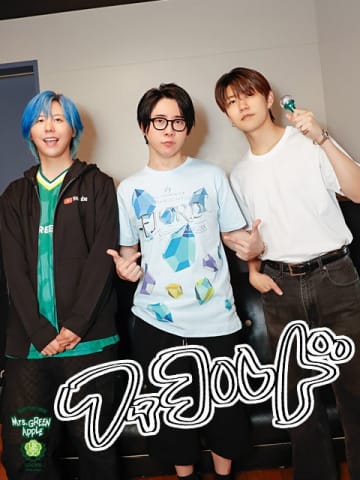 Mrs. GREEN APPLE 3連休あったら何したい？ 若井の希望に大森・藤澤「変なスケジュール（笑）」「いいんですか？」