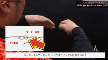 バスプロ推薦！PEライン入門にもピッタリな『8の字ぐるぐるノット』とは？