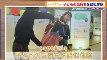 お母さんは4mの巨人!? 歩くスピードも早すぎ…2児の母・豊崎由里絵が“子どもの視点”を疑似体験「子どもは毎日の生活を一生懸命頑張っている」