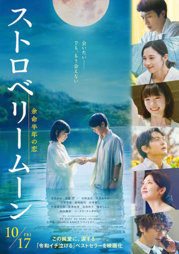 「メンバー全員泣きました」主題歌はORANGE RANGEに決定！“令和イチ泣ける”ベストセラーが映画化『ストロベリームーン 余命半年の恋』