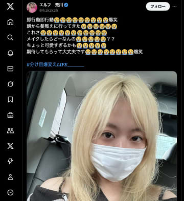 「何ならスッピンのが良いまである」の声。エルフ荒川、“ギャルメイク”を封印した“素顔”が、もはや“別人”だとSNS騒然
