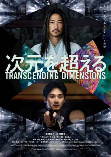 樋口真嗣らが制作に関わった極彩色の惑星・ケルマンの姿も　『次元を超える』本予告公開