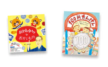 イメージしにくいお金の話は、絵本で！ 親子で学ぶ「お金の本」