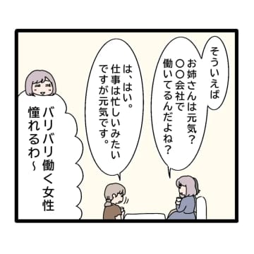 ［２６］友人の娘は絶賛嫁には厳しい「まさか色目でも使ってるんじゃ」義父との仲を慌てて否定。嫁いびり義母｜ママ広場マンガ