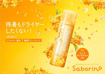 サボリーノから速乾トリートメント登場！金木犀の香りで時短ケア♡