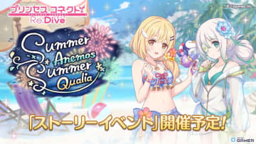 「プリコネR」ひと夏の冒険が始まる！水着姿のクリア＆アネモネが登場するイベントが7月31日より開催