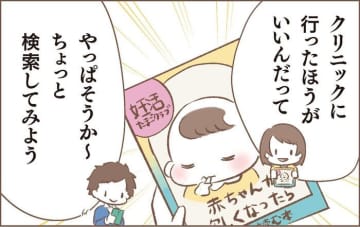 【マンガで解説】男女2人で同時に検査がタイパよし！不妊治療クリニック受診ガイド［受診前の準備＆心得］