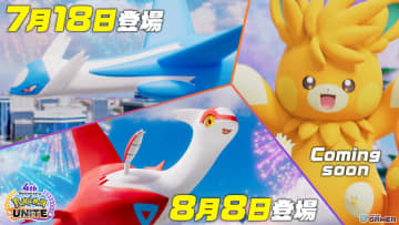「ポケモンユナイト」4周年！ラティオス＆ラティアスが参戦、パーモットの登場も決定