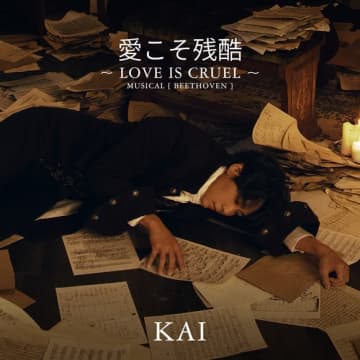 KAI、日本に本格進出！初のデジタルシングル「愛こそ残酷～LOVE IS CRUEL～」を本日リリース