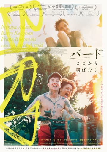 『バード ここから羽ばたく』予告編＆ポスター公開　西島篤司が撮影した場面写真も