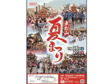 【埼玉の祭り2025】2025東松山夏まつり｜7/26(土)・27(日)