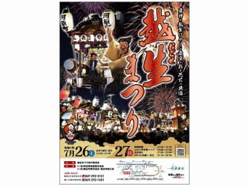 【埼玉の祭り2025】越生まつり｜7/26(土)・27(日)