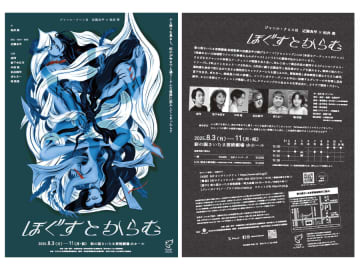 【リビング埼玉Web】読者限定プレゼント！ 成河さん出演の舞台『ほぐすとからむ』無料招待チケットを合計15組30人に！