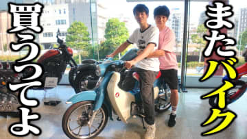 中尾明慶、バイク店でHondaのラインナップに大興奮　俳優仲間に付き添う姿に視聴者「素晴らしい」