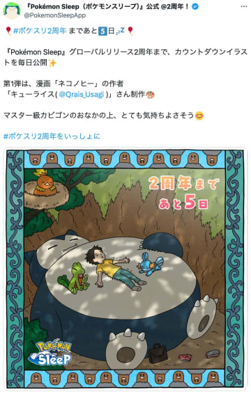 「ポケモンスリープ」2周年　キューライス、板垣巴留、あらゐけいいちらの豪華お祝いイラストがかわいい