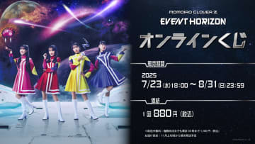 ももクロ 23rd CD SINGLE『Event Horizon』発売記念 オンラインくじ販売決定！