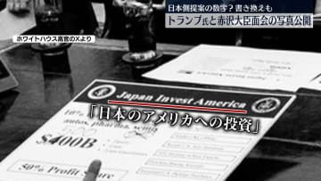 トランプ大統領と赤沢経済再生相の面会写真公開…米側が関税交渉めぐり