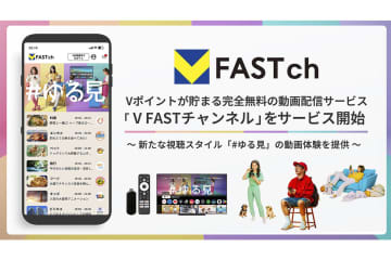 “Vポイント”が貯まる動画配信サービス「V FASTチャンネル」、Android版スマホアプリを7/23より提供開始