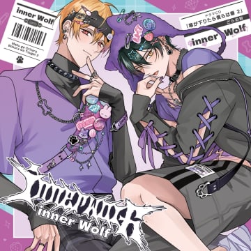 土岐隼一×小林千晃が贈る、ざらめ鮫原作のドラマCD「幕が下りたら僕らは番 2」