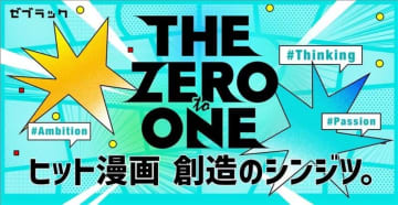 『アイシールド21』誕生の背景は？　「ゼブラック」にて原作・稲垣理一郎 & 作画・村田雄介のインタビュー掲載