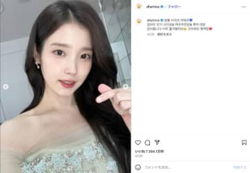 IU、純白ドレスでデコルテ見せ　パク・ボゴム、カン・ユソクら『おつかれさま』チームの集合写真も