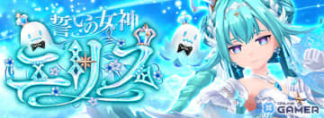 「幻想神域 -Another Fate-」純白のドレスに身を包む幻神「誓いの女神・エリス」が登場！肖像画などを獲得できるキャンペーンも