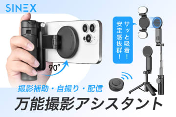 ライトユーザーにも使いやすい♪ MagSafe対応スマホ用多機能スタンド「SINEX Z2」【動画ライター】