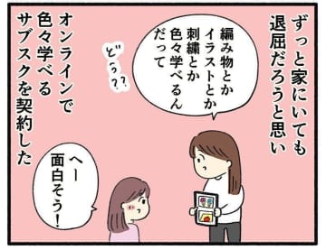 趣味の習いごとを始めた結果…【育児なめてました日記シーズン2 #70】