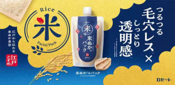 毛穴レス＆透明感♡江戸こすめの米ぬかパックでしっとり美肌へ